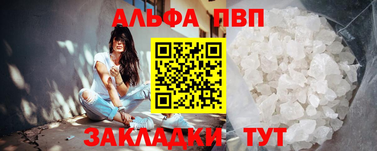A-PVP крисы CK  Alpha-PVP Соль  Лянтор  Alpha PVP мука  Вход с VPN 