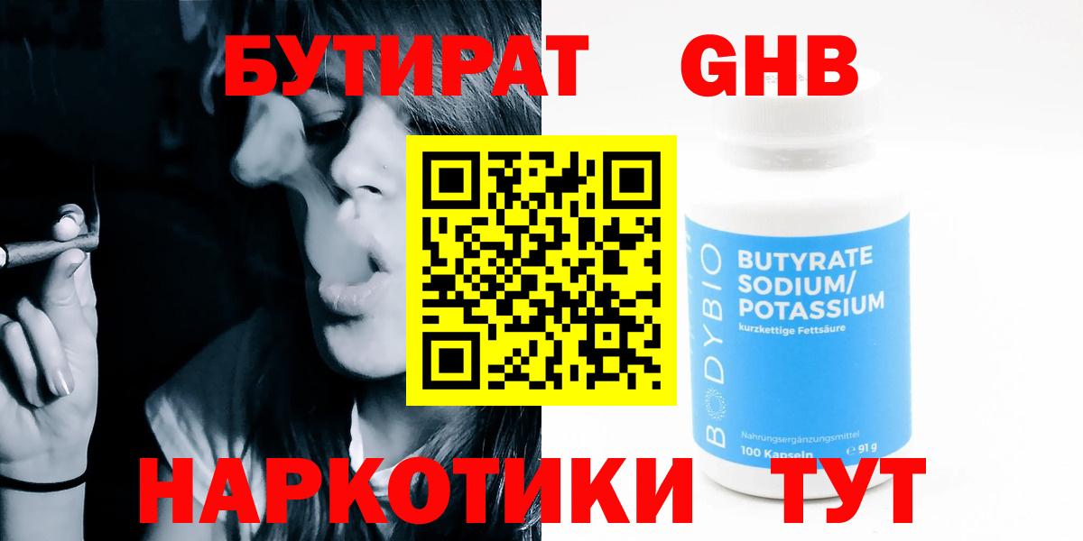 Бутират Butirat Лянтор