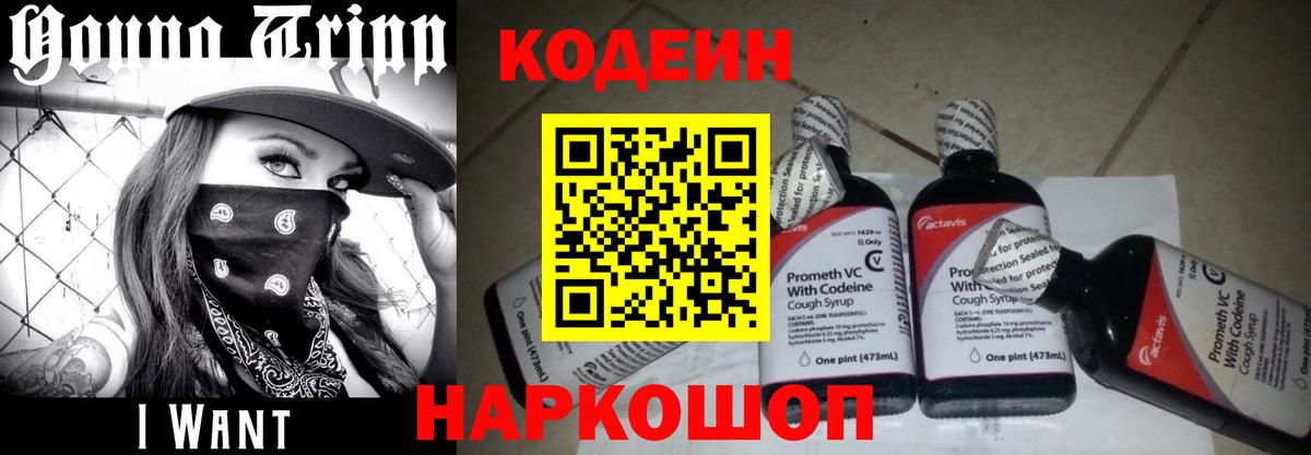 закладки  Вход с VPN  Лянтор  Codein напиток Lean (лин)  Кодеин Purple Drank 
