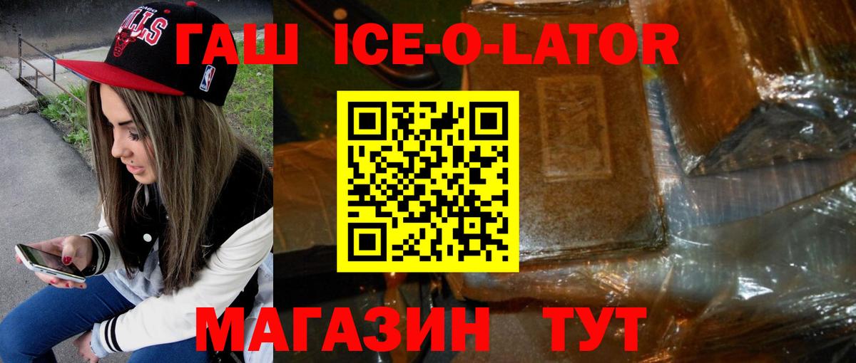 продажа наркотиков  Вход с VPN  Лянтор  ГАШИШ hashish  Гашиш Ice-O-Lator 