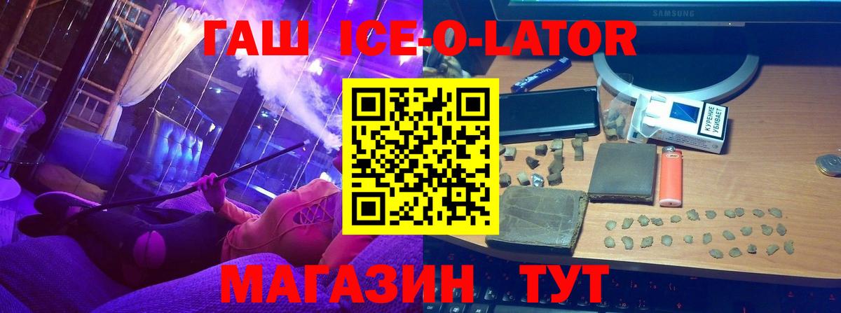 Гашиш Ice-O-Lator Лянтор