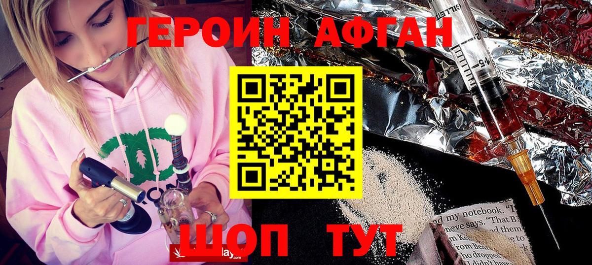 ГЕРОИН хмурый Лянтор