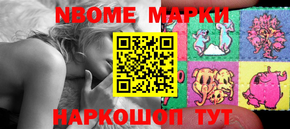 Марки N-bome 1,8мг Лянтор